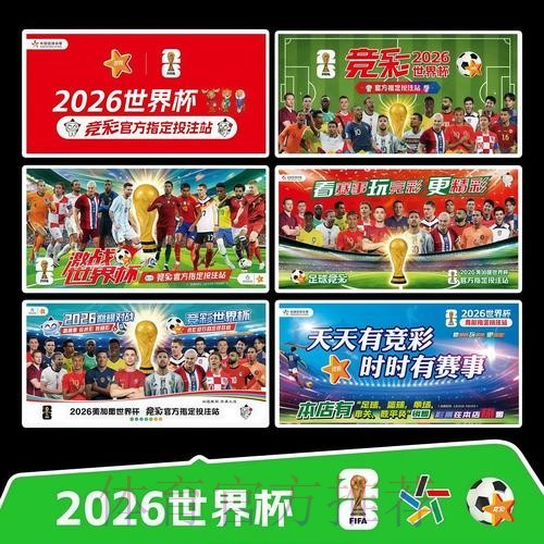 2026世界杯完整赛程中国时间观看指南查询入口 2026世界杯完整赛程中国时间观看指南查询入口